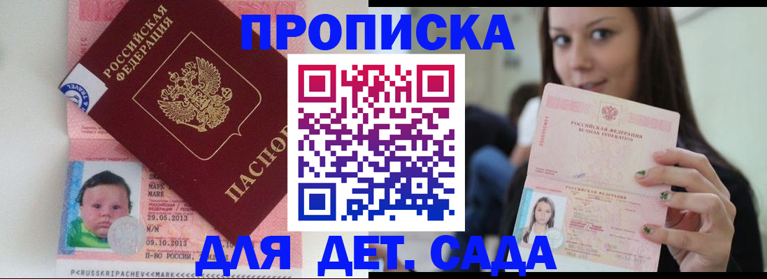 прописка штамп в Клинцах