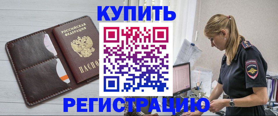 временная регистрация законно в Клинцах