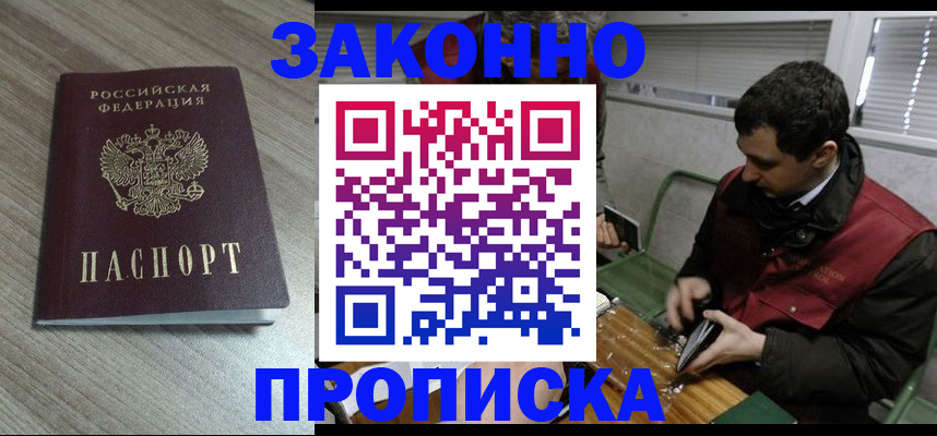 прописка для работы в Клинцах